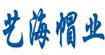艺海   