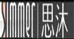 思沐（SIMMER）