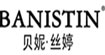 贝妮丝婷(BANISTIN)