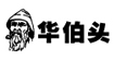 华伯头/兴美隆苹果