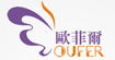 欧菲尔(OUFER)