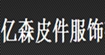 哈蚁斯特(hayiste)