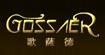 歌萨德(Gossaer)