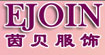茵贝服饰(茵贝EJOIN)