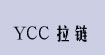YCC拉链(YCC)