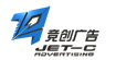上海竞创广告有限公司(shanghai jet creative advertising company)