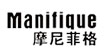 摩尼菲格(Manifique)