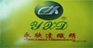 永欣达织绣(YXDZX)