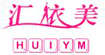 汇依美(huiym)