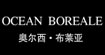 奥尔西·布莱亚(OCEAN BOREALE)
