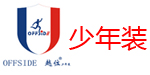 越位少年装(offside)