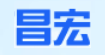 昌宏 