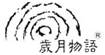 岁月物语(suiyuewuyu)