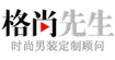 格尚先生(GSSIR)