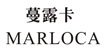蔓露卡(Marloca)