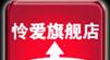 怜爱/圣比龙 
