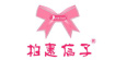 柏惠信子(bohxzi)