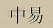 布衣汇(BreathingHope)