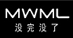 没完没了(MWML)