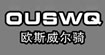 欧斯威尔骑(OUSWQ)