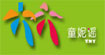 童妮谣(TNY)