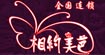 相约美芭