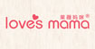 莱薇妈咪(loves mama)