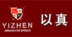 以真(YIZHEN)