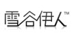 雪谷伊人(Snow Beauty)