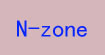 无-空间(N-zone)