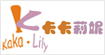 卡卡莉妮