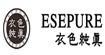 衣色纯真(ESEPURE)