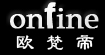 欧梵帝(onfine)