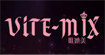 唯她美(vite-mix)
