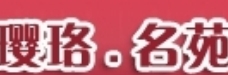 璎珞.名苑