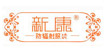 新康(xinkang)