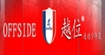 越位(OFFSIDE)