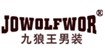 九狼王(jowolfwor)