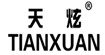 天炫(TIANXUAN)