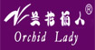 兰花俪人(orchid-lady)