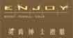 英乔enjoy(enjoy)
