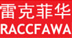 雷克菲华(RACCFAWA)