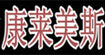 卓力格图/CALMNESS