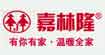 嘉林隆/香尔尼