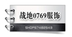 战地0769(WAR GAOUND)