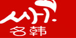 弘达/名韩内衣