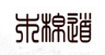 木棉道(chinamadehall)