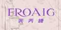 芙芮婕(FROAIG)