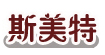 斯美特(sermate)