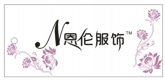 恩伦(enlun)